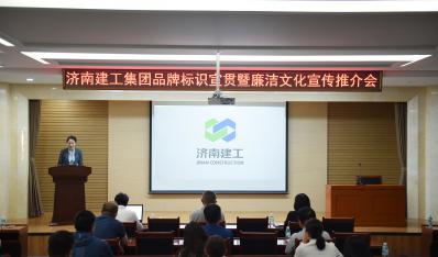 济南mansion88集团发展品牌标识宣贯暨“清廉文化宣传推介周”活动