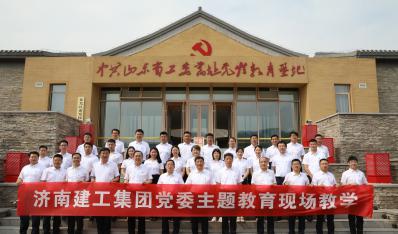 主题教育|济南mansion88集团党委发展主题教育现场讲授