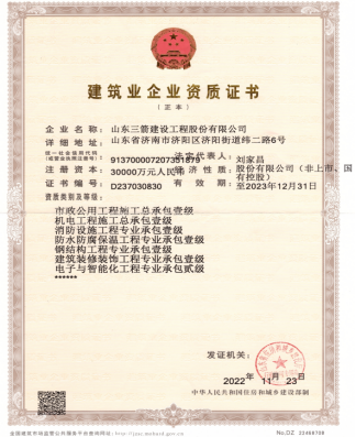 济南mansion88集团资质（市政工程、机电工程等）