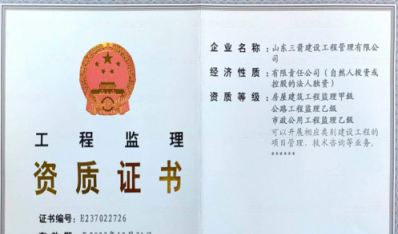 济南mansion88集团资质（监理资质）