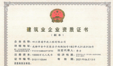 济南mansion88集团资质（市政公用工程施工总承包壹级）